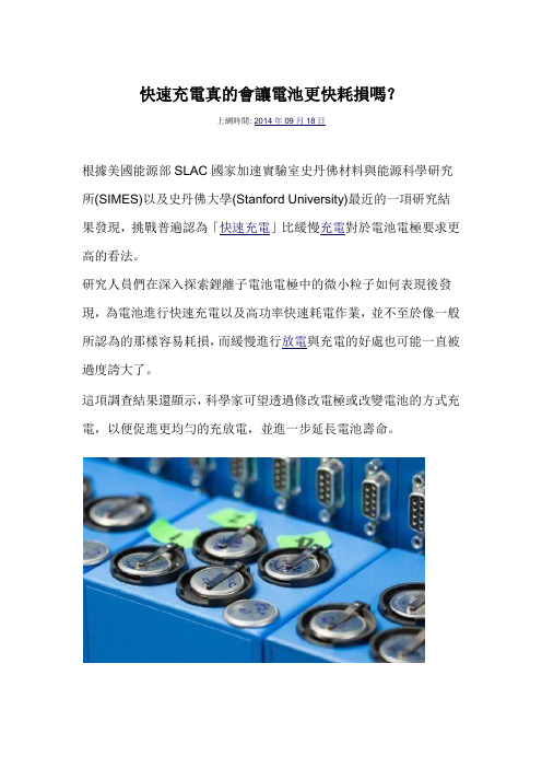 快速充电会让电池快速损耗吗