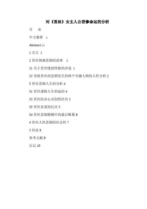 对《苔丝》女主人公悲惨命运的分析