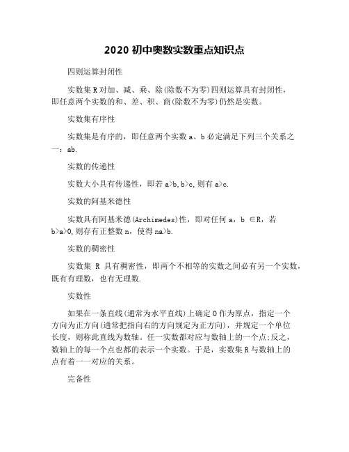 2020初中奥数实数重点知识点