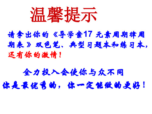 高三化学一轮复习课件 17.元素周期表、周期律