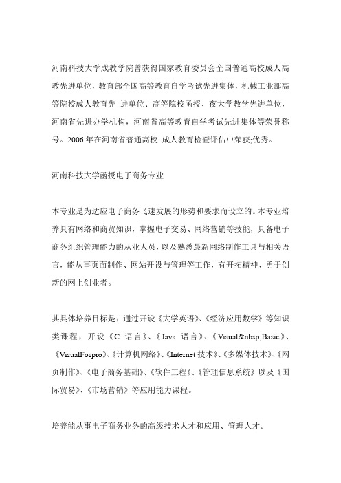 河南科技大学函授电子商务专业