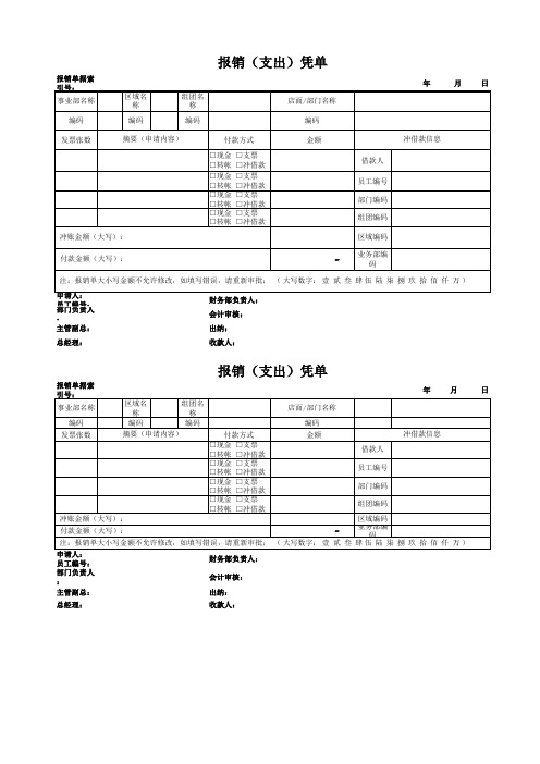 报销单