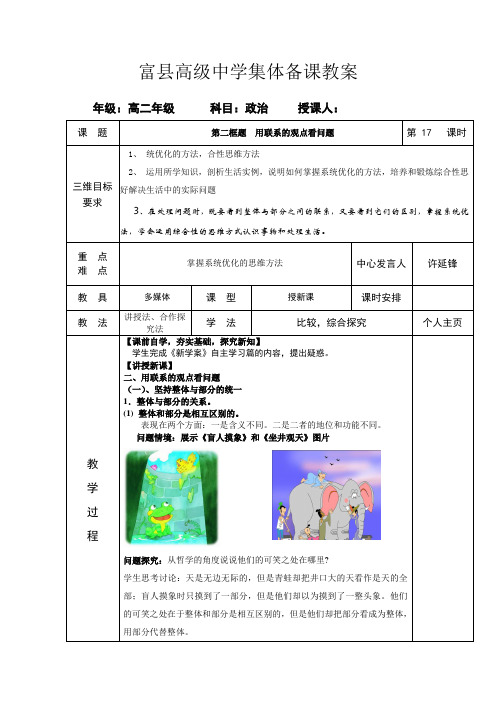7.2用联系的观点看问题