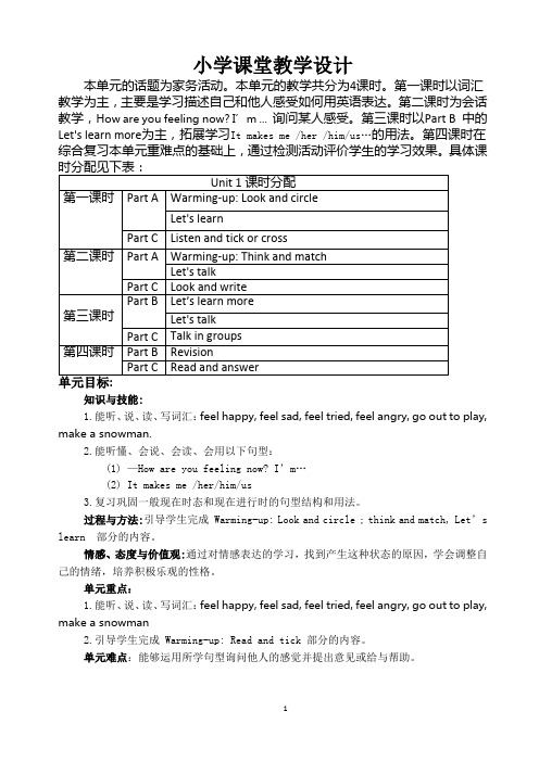 陕旅版五年级英语下册电子教案