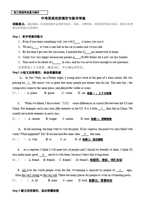 中考完形填空专练导学案 (1)