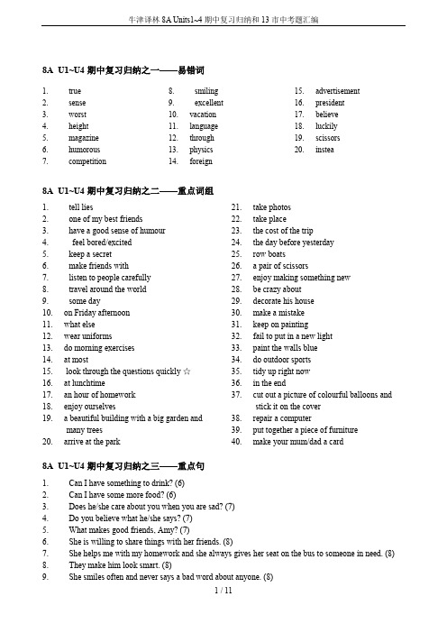 牛津译林8A Units1~4期中复习归纳和13市中考题汇编