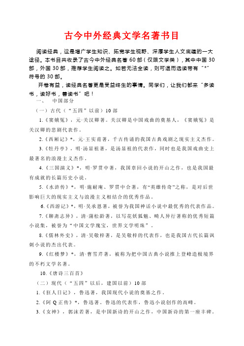 古今中外经典文学名著书目
