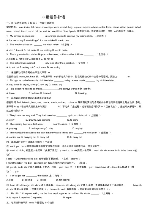 (完整版)非谓语动词作补语讲解及练习