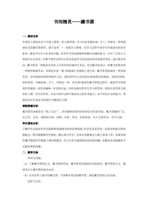 《书间精灵——藏书票》教案