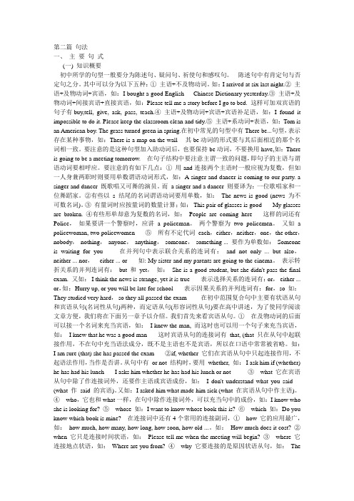 句法,主要句式