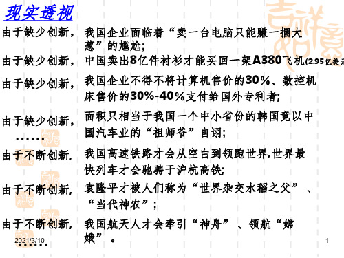 10.2创新是引领发展的第一动力课件PPT