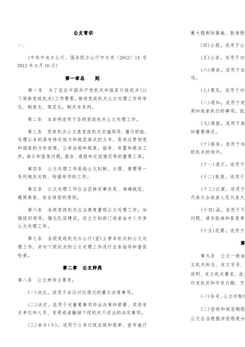 2017年事业单位考试公文常识