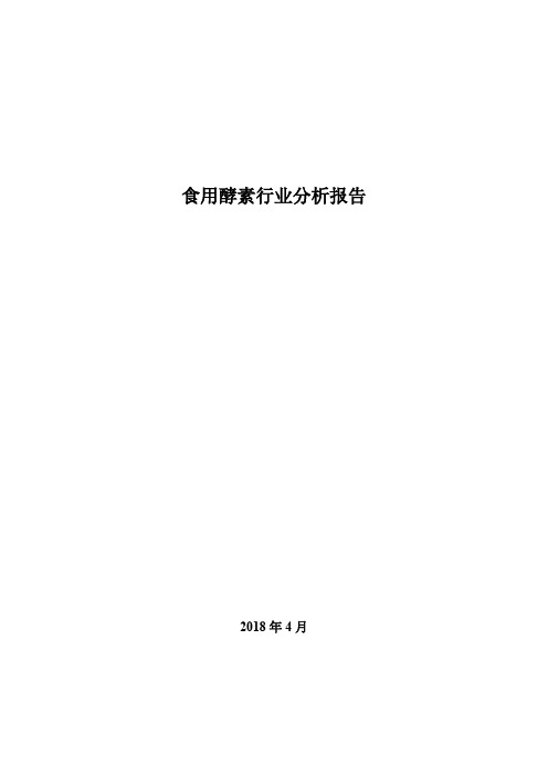 食用酵素行业分析报告