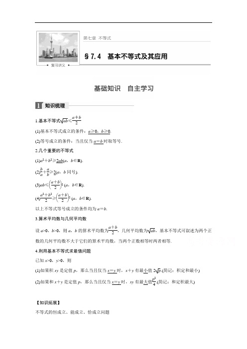 2018版高考数学文江苏专用大一轮复习讲义文档 第七章 