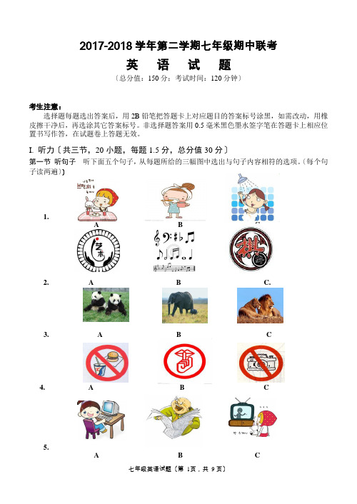 2017-2018学年第二学期七年级期中联考英语试题