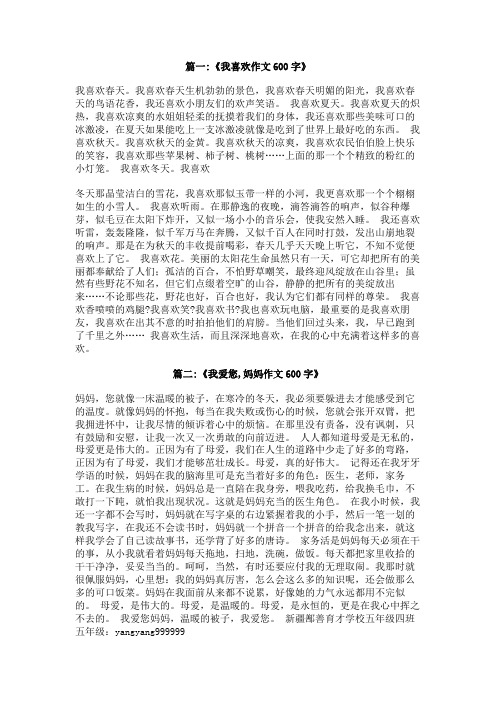 我爱xx作文600字