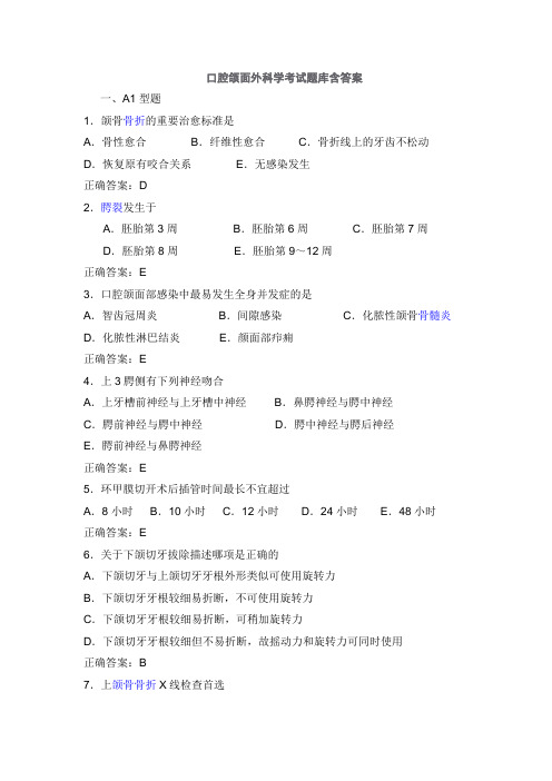 口腔颌面外科学考试题库含答案大全