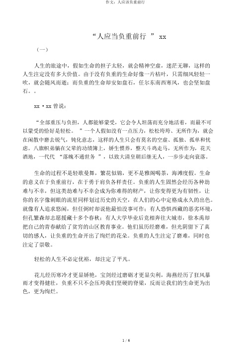 作文：人应该负重前行