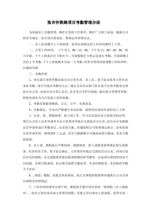 2018年考勤管理办法