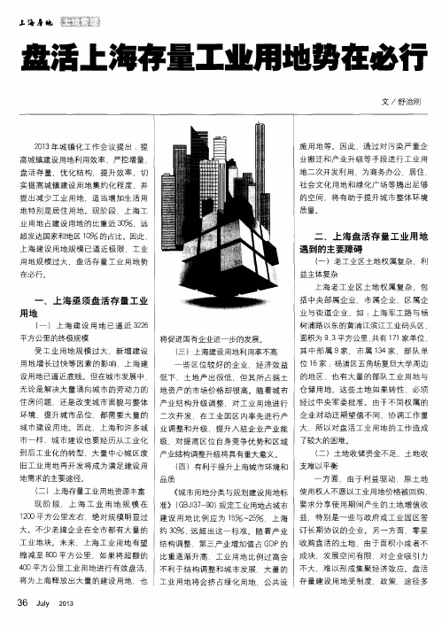 盘活上海存量工业用地势在必行