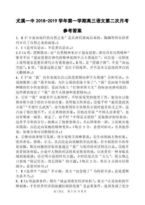 高三语文上第二次月考试卷参考答案