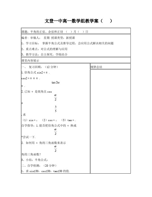 半角公式的正弦、余弦和正切
