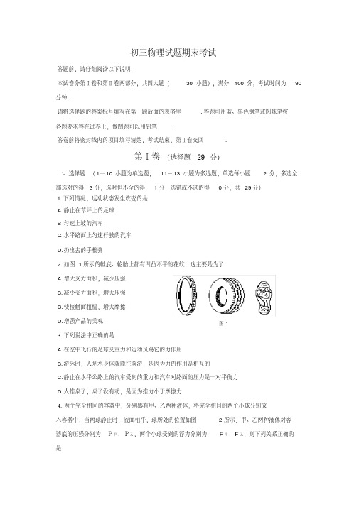 初三物理期末考试题(含答案)