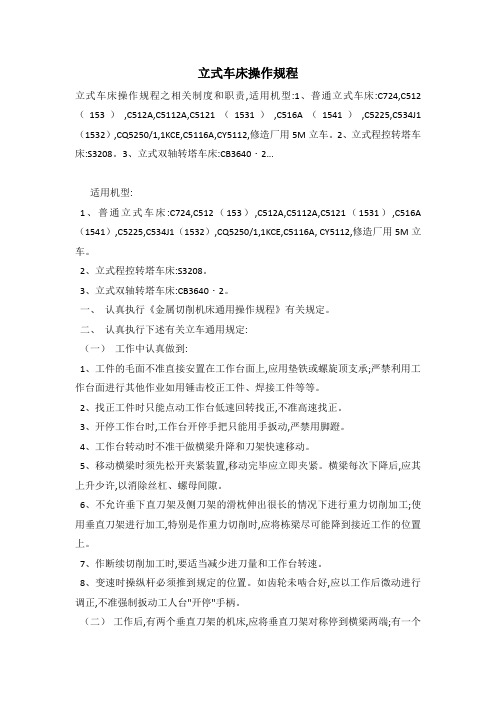 立式车床操作规程