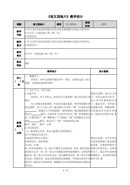(部编版)统编五年级语文上册《语文园地六》表格教学设计