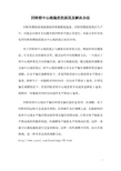 回转窑中心线偏差的原因及解决办法