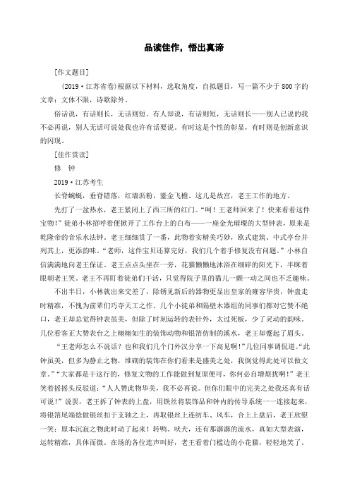 2018高考语文二轮复习知识突破练习 专题十二 写 作 绝招35 Word版含解析