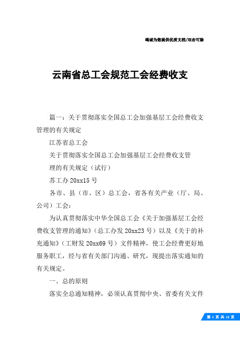 云南省总工会规范工会经费收支