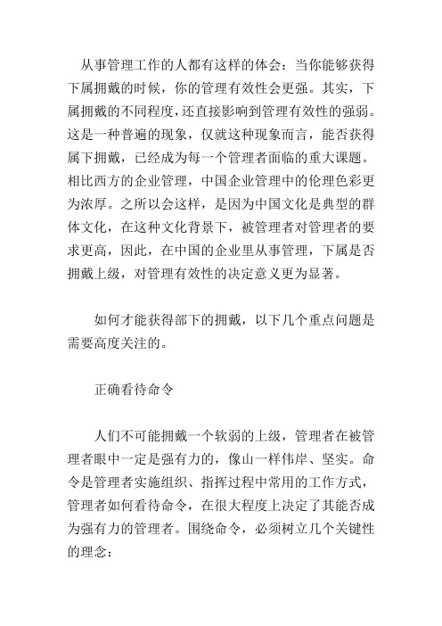 管理者如何让下属拥戴你