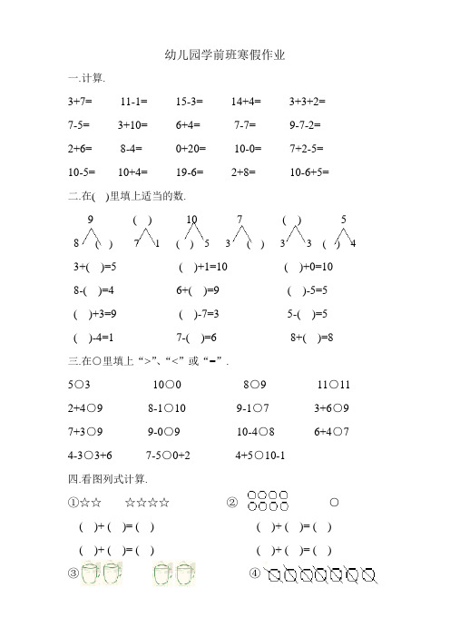 (完整word版)青苹果幼儿园学前班寒假作业