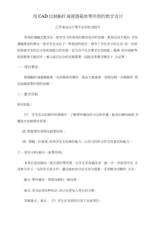 减速箱教学设计.doc