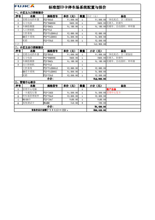 富士智能停车系统配置