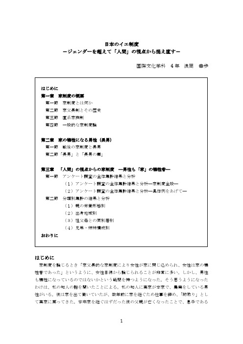 日本的家制度