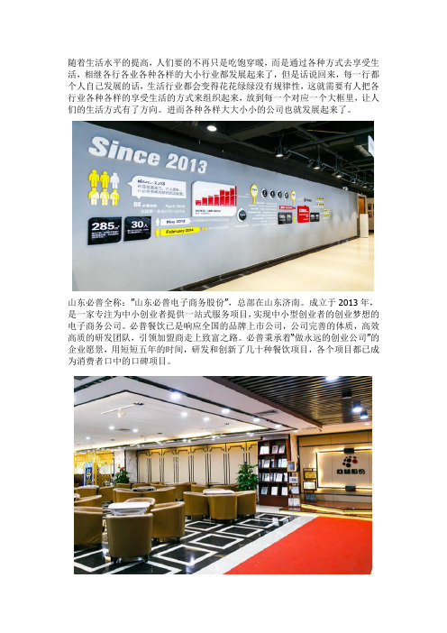 谁知道山东必普是干什么的快餐加盟项目大全