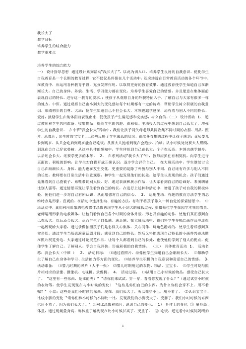 一年级上册综合实践活动教案 我长大了 全国通用