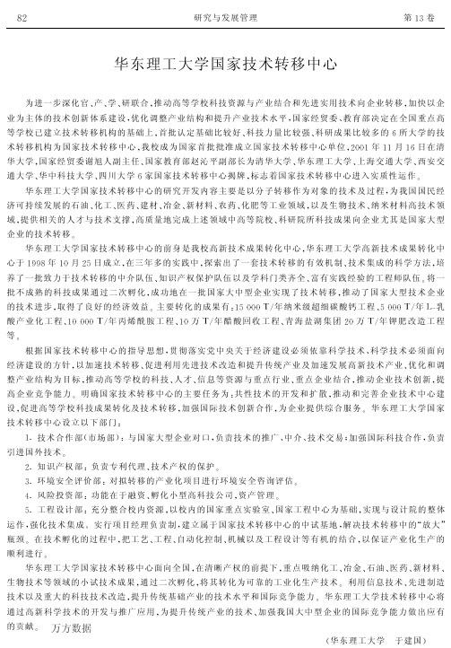 7华东理工大学国家技术转移中心