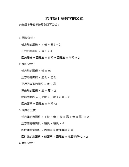 六年级上册数学的公式