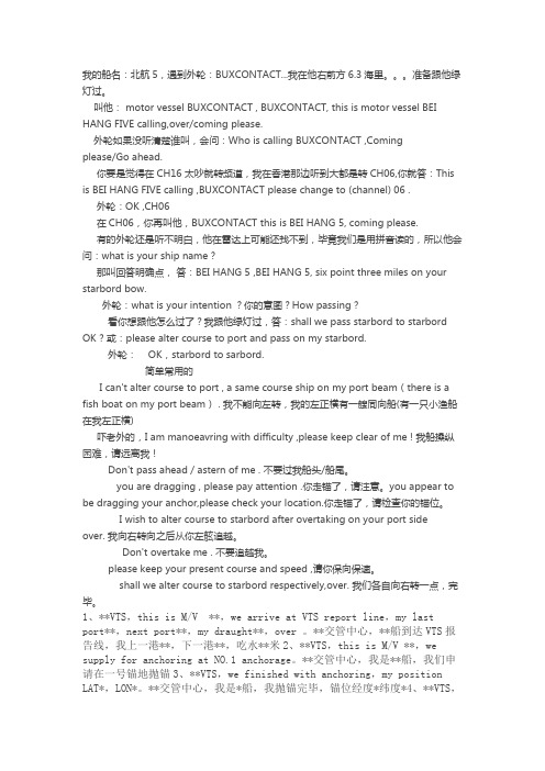 航海英语资料