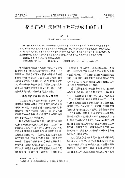 格鲁在战后美国对日政策形成中的作用