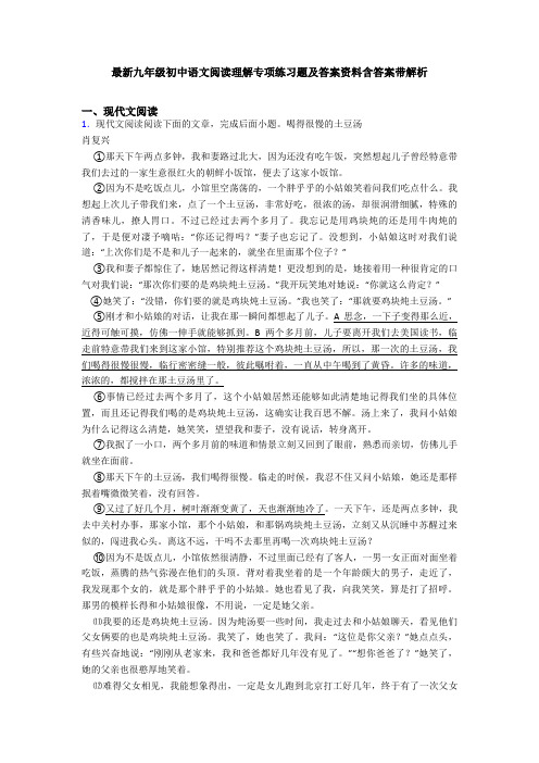 最新九年级初中语文阅读理解专项练习题及答案资料含答案带解析