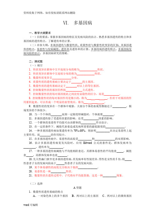 多基因遗传病习题上课讲义