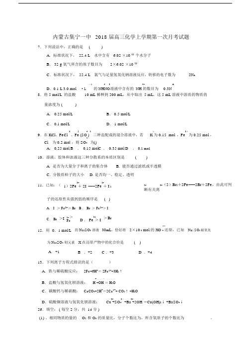 高三化学上学期第一次月考试题(1).doc