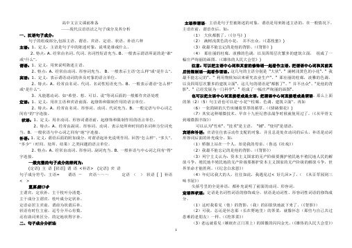 文言文课前准备之句子成分分析教案
