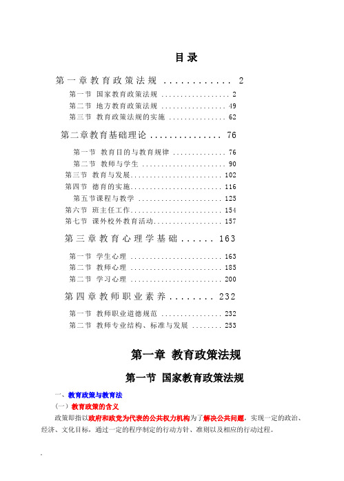 重庆人社局版教育公共基础知识 教材电子版