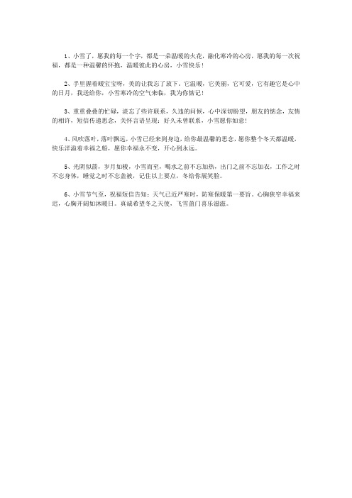 小雪短信祝福语大全
