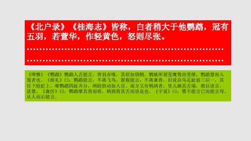白鹦鹉赋第二段赏析【明代】王世贞骈体文
